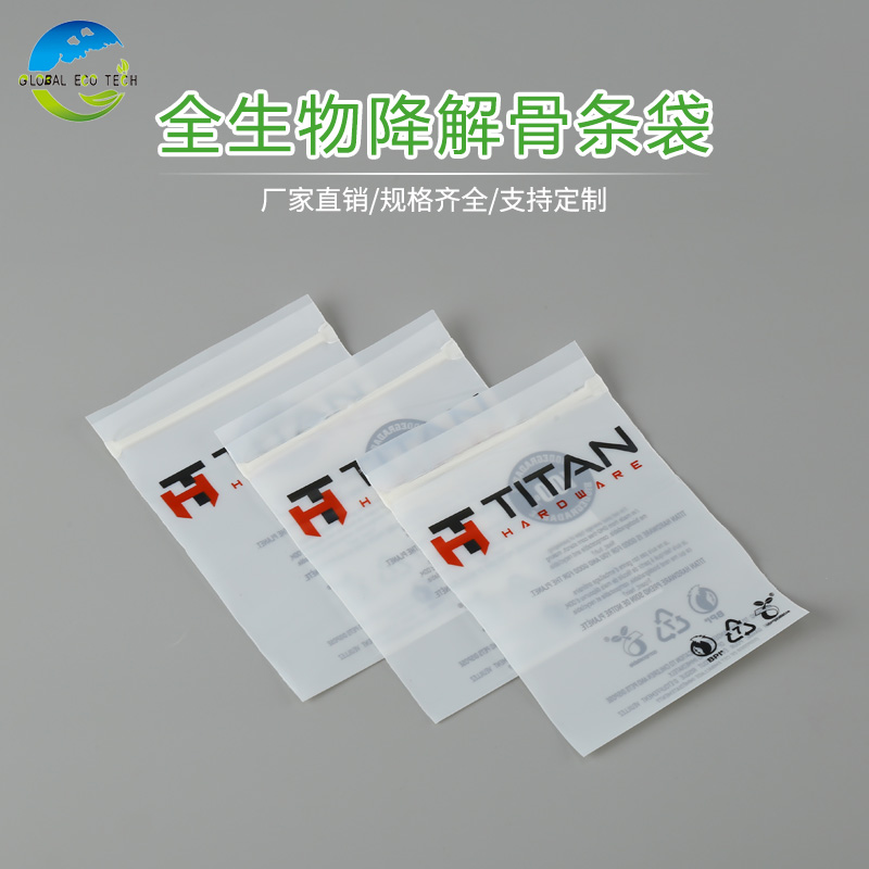 全生物降解骨條袋