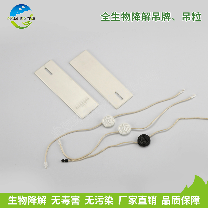 全生物降解吊牌、吊粒